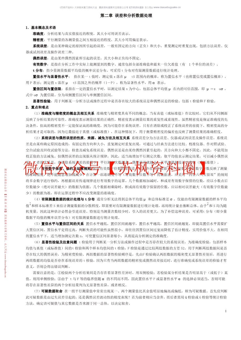 分析化学补充